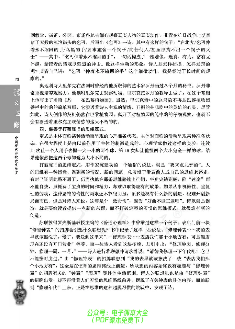 语文选修《中国现代诗歌散文欣赏》_高中三年全科资料_高中_高中电子教材_旧教材_高中语文（人教旧版）_高中语文选修（15本）