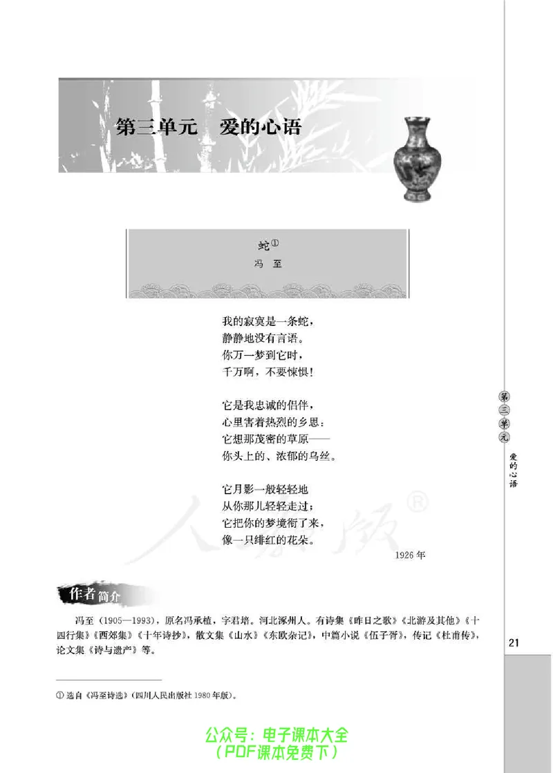 语文选修《中国现代诗歌散文欣赏》_高中三年全科资料_高中_高中电子教材_旧教材_高中语文（人教旧版）_高中语文选修（15本）