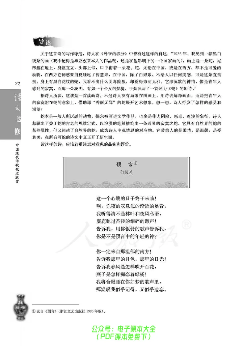 语文选修《中国现代诗歌散文欣赏》_高中三年全科资料_高中_高中电子教材_旧教材_高中语文（人教旧版）_高中语文选修（15本）