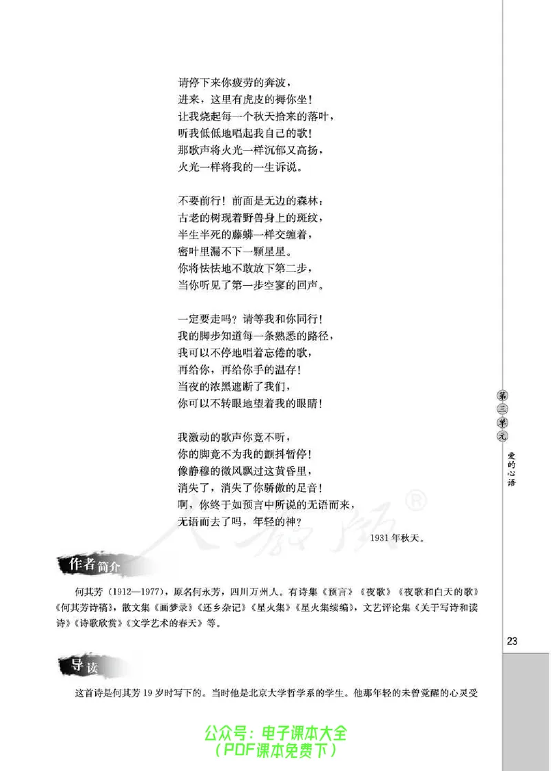 语文选修《中国现代诗歌散文欣赏》_高中三年全科资料_高中_高中电子教材_旧教材_高中语文（人教旧版）_高中语文选修（15本）
