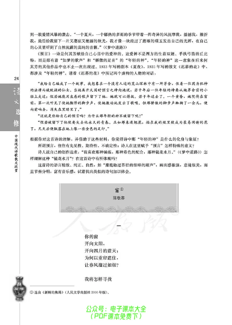 语文选修《中国现代诗歌散文欣赏》_高中三年全科资料_高中_高中电子教材_旧教材_高中语文（人教旧版）_高中语文选修（15本）