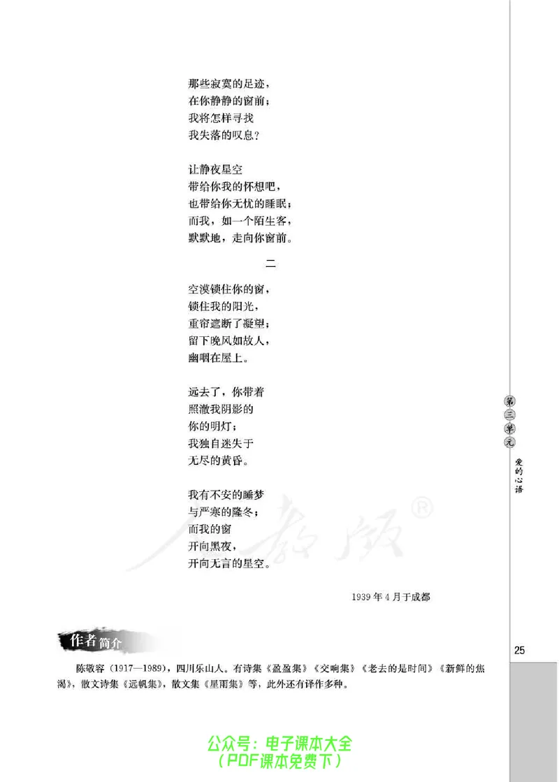 语文选修《中国现代诗歌散文欣赏》_高中三年全科资料_高中_高中电子教材_旧教材_高中语文（人教旧版）_高中语文选修（15本）