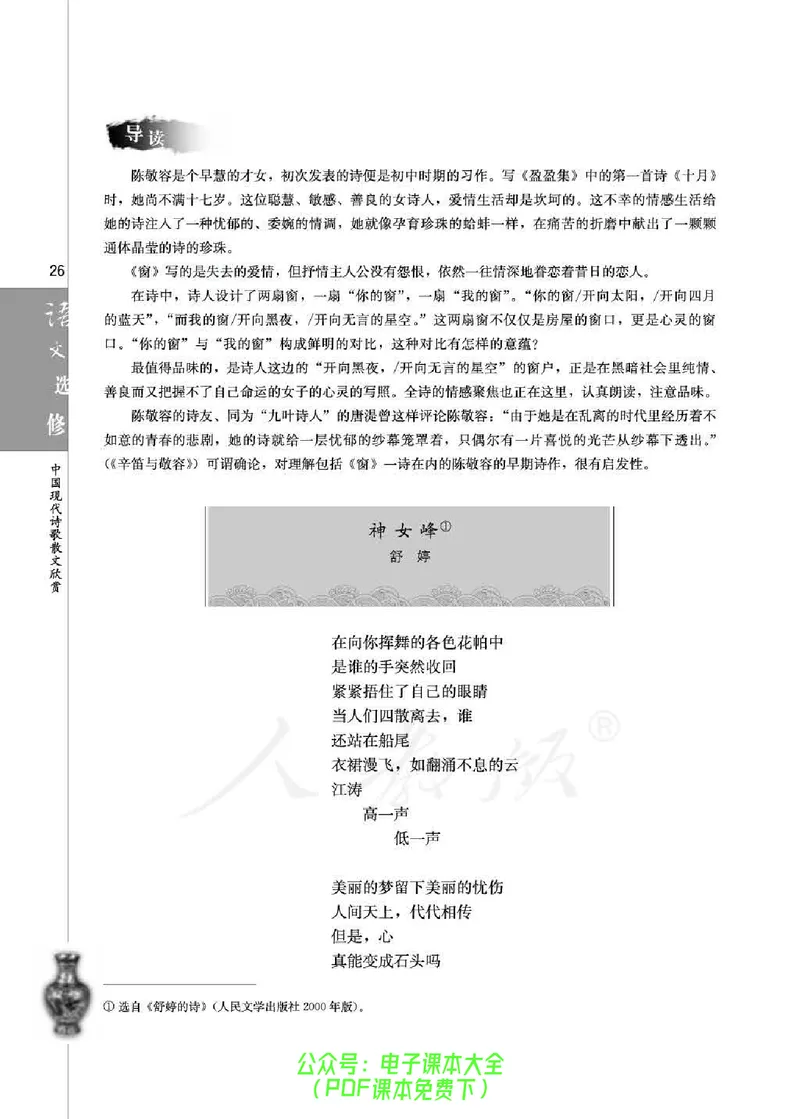 语文选修《中国现代诗歌散文欣赏》_高中三年全科资料_高中_高中电子教材_旧教材_高中语文（人教旧版）_高中语文选修（15本）