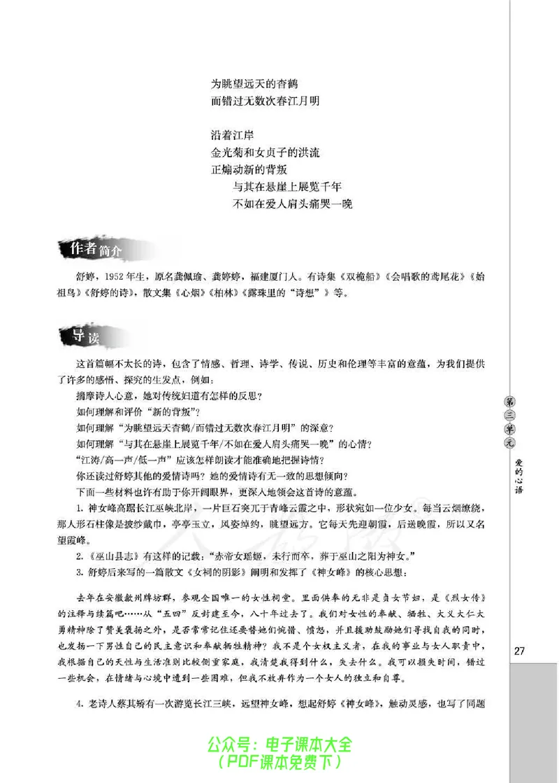 语文选修《中国现代诗歌散文欣赏》_高中三年全科资料_高中_高中电子教材_旧教材_高中语文（人教旧版）_高中语文选修（15本）