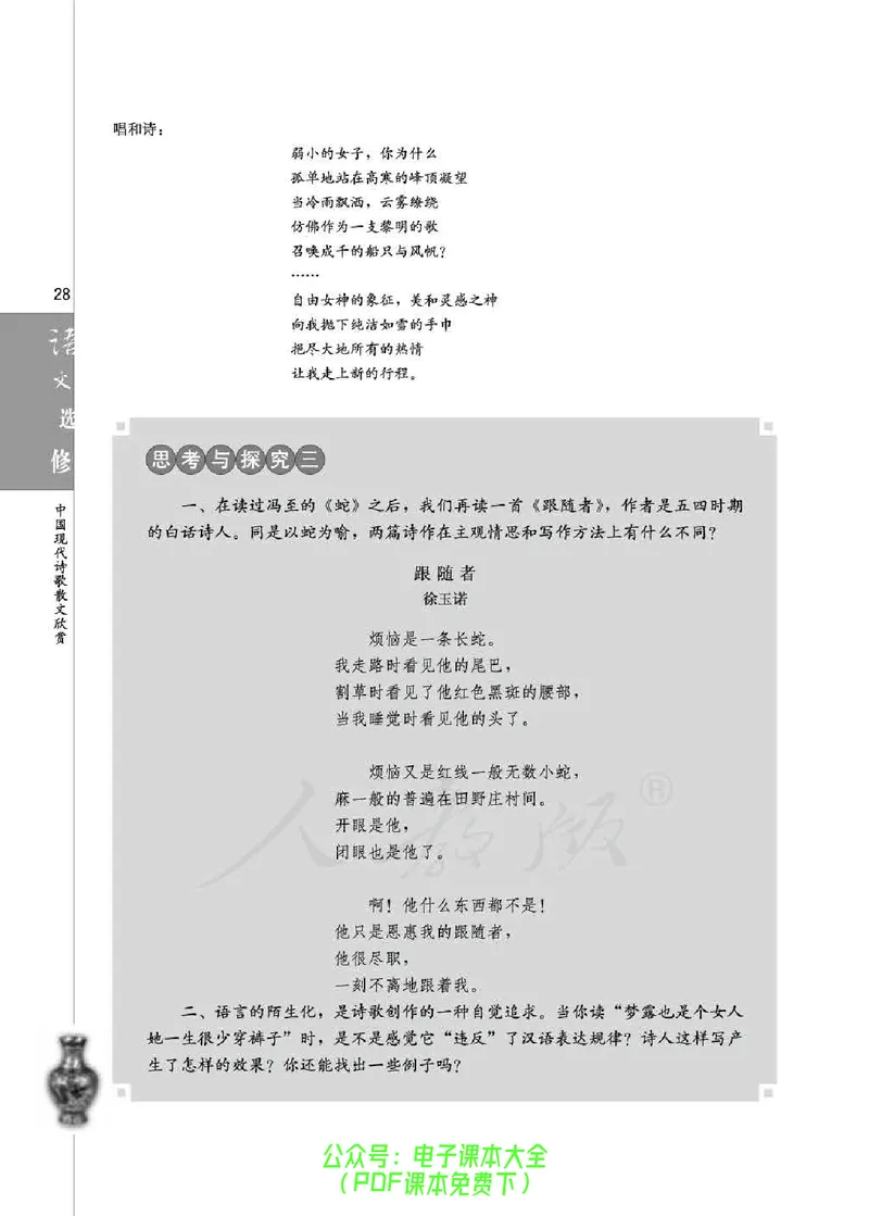 语文选修《中国现代诗歌散文欣赏》_高中三年全科资料_高中_高中电子教材_旧教材_高中语文（人教旧版）_高中语文选修（15本）