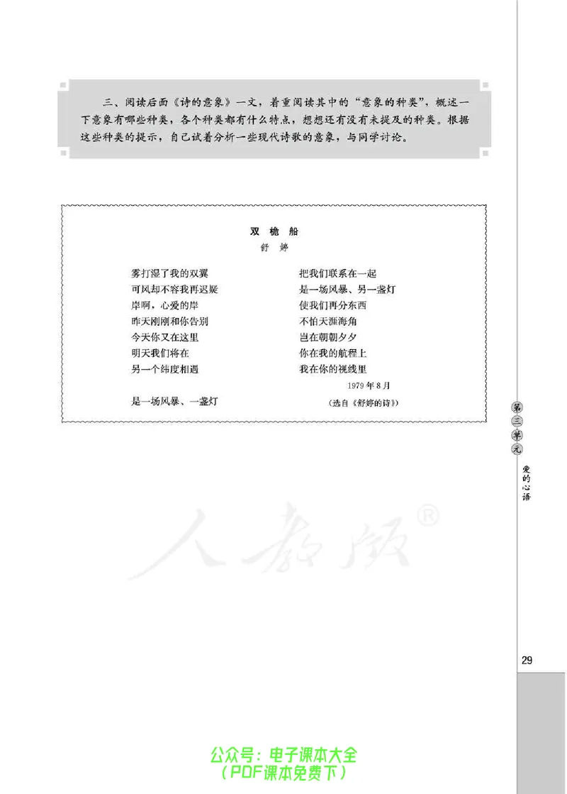 语文选修《中国现代诗歌散文欣赏》_高中三年全科资料_高中_高中电子教材_旧教材_高中语文（人教旧版）_高中语文选修（15本）