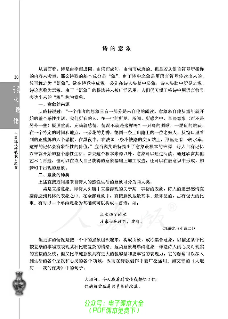 语文选修《中国现代诗歌散文欣赏》_高中三年全科资料_高中_高中电子教材_旧教材_高中语文（人教旧版）_高中语文选修（15本）