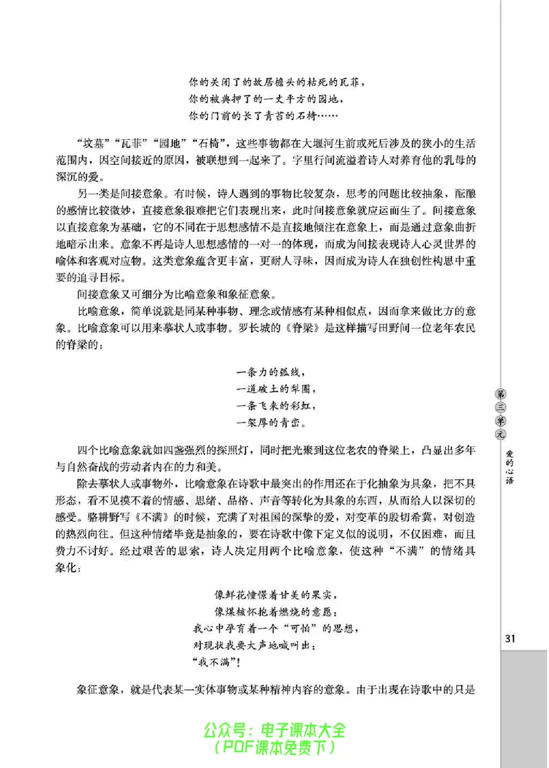 语文选修《中国现代诗歌散文欣赏》_高中三年全科资料_高中_高中电子教材_旧教材_高中语文（人教旧版）_高中语文选修（15本）