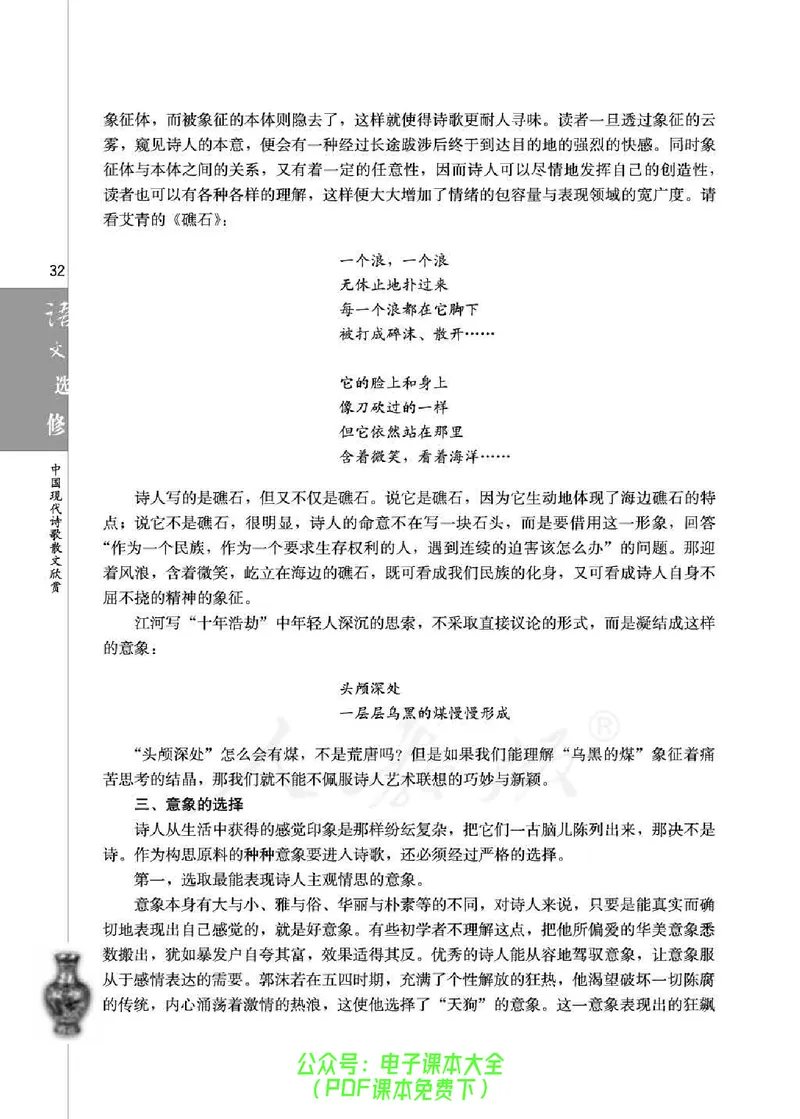 语文选修《中国现代诗歌散文欣赏》_高中三年全科资料_高中_高中电子教材_旧教材_高中语文（人教旧版）_高中语文选修（15本）