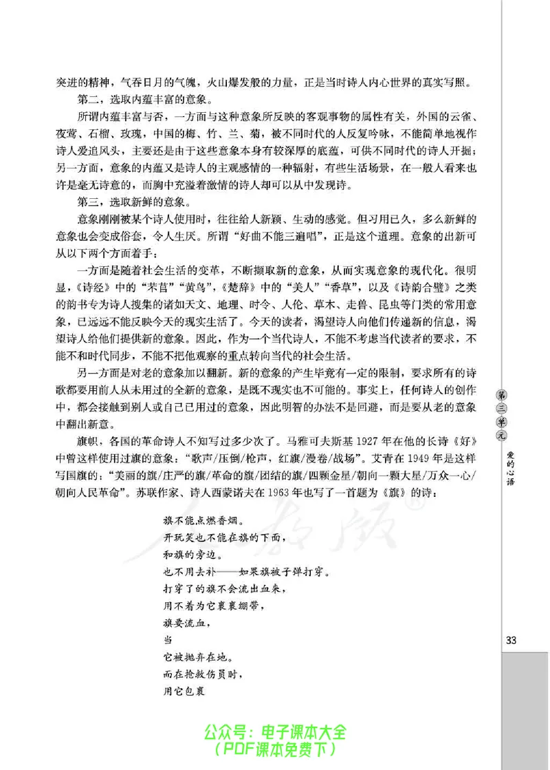 语文选修《中国现代诗歌散文欣赏》_高中三年全科资料_高中_高中电子教材_旧教材_高中语文（人教旧版）_高中语文选修（15本）