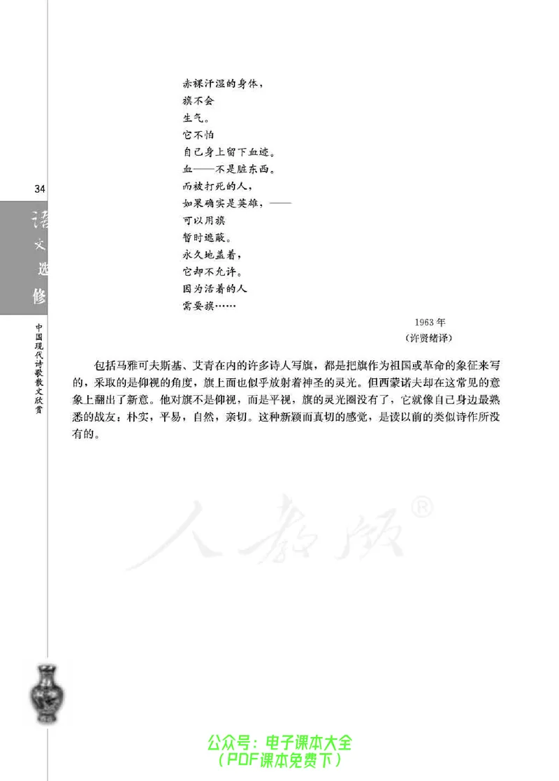 语文选修《中国现代诗歌散文欣赏》_高中三年全科资料_高中_高中电子教材_旧教材_高中语文（人教旧版）_高中语文选修（15本）