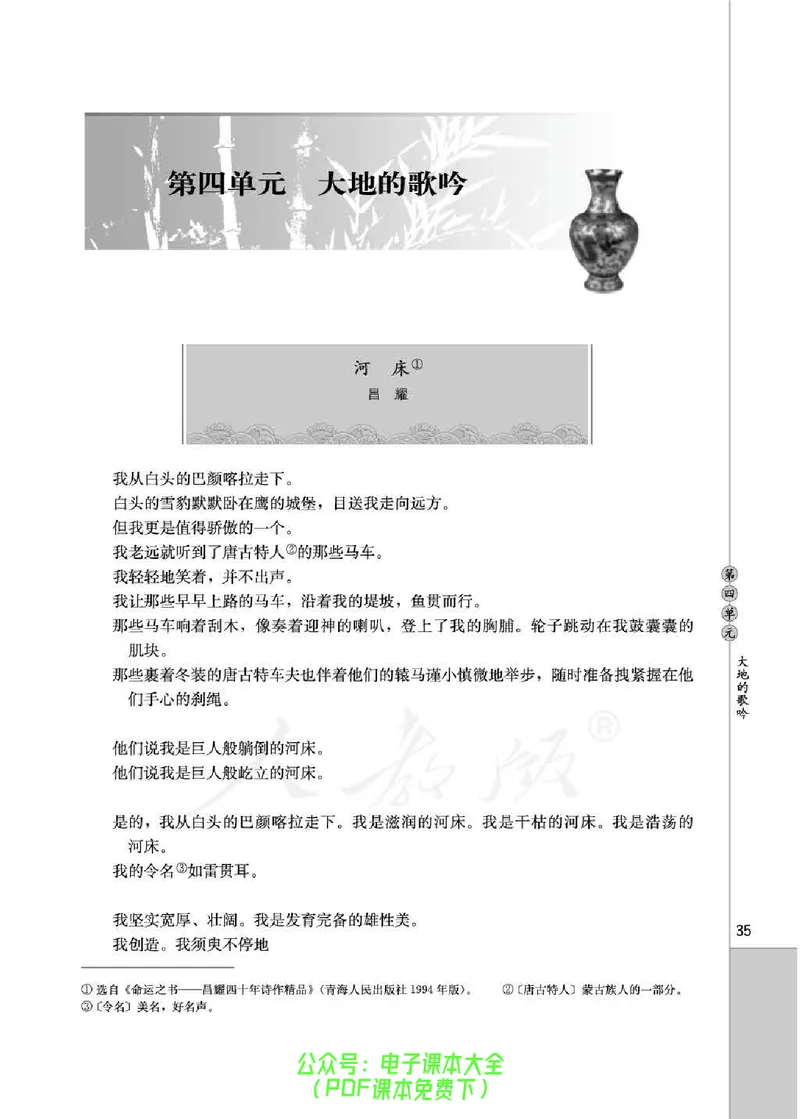 语文选修《中国现代诗歌散文欣赏》_高中三年全科资料_高中_高中电子教材_旧教材_高中语文（人教旧版）_高中语文选修（15本）