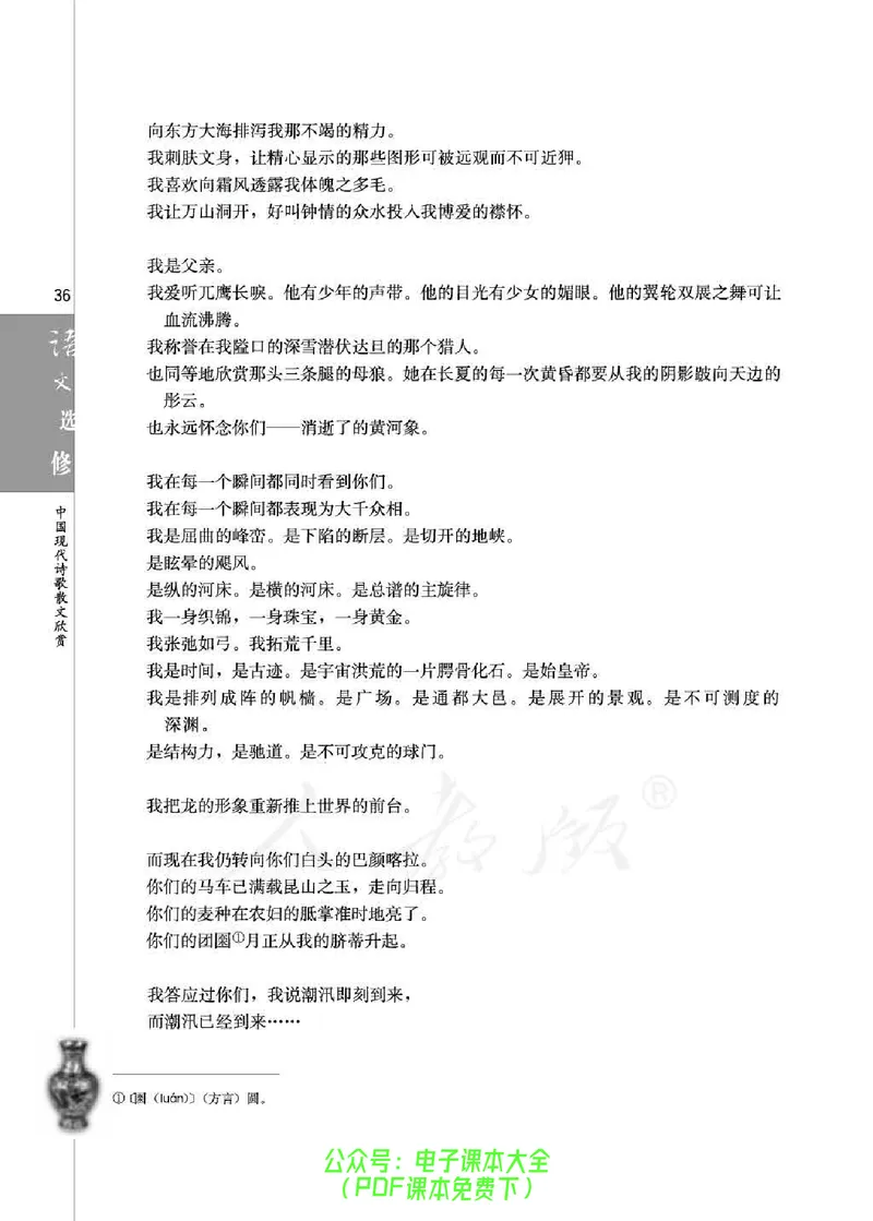 语文选修《中国现代诗歌散文欣赏》_高中三年全科资料_高中_高中电子教材_旧教材_高中语文（人教旧版）_高中语文选修（15本）