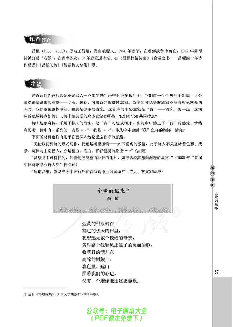 语文选修《中国现代诗歌散文欣赏》_高中三年全科资料_高中_高中电子教材_旧教材_高中语文（人教旧版）_高中语文选修（15本）