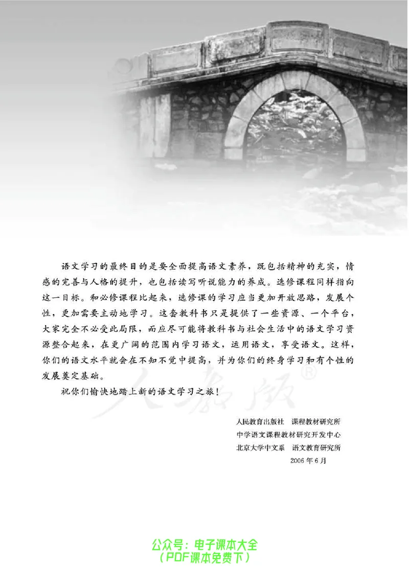 语文选修《中国现代诗歌散文欣赏》_高中三年全科资料_高中_高中电子教材_旧教材_高中语文（人教旧版）_高中语文选修（15本）