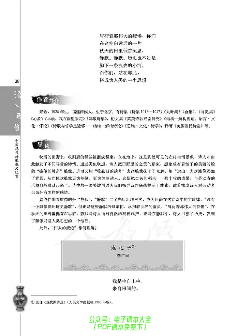 语文选修《中国现代诗歌散文欣赏》_高中三年全科资料_高中_高中电子教材_旧教材_高中语文（人教旧版）_高中语文选修（15本）