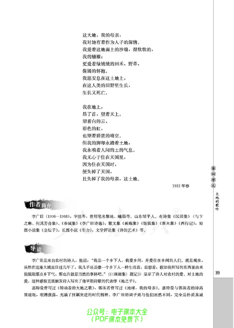 语文选修《中国现代诗歌散文欣赏》_高中三年全科资料_高中_高中电子教材_旧教材_高中语文（人教旧版）_高中语文选修（15本）