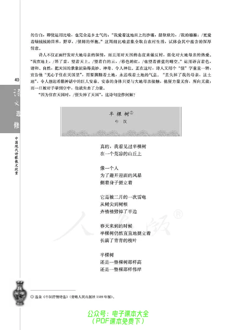 语文选修《中国现代诗歌散文欣赏》_高中三年全科资料_高中_高中电子教材_旧教材_高中语文（人教旧版）_高中语文选修（15本）