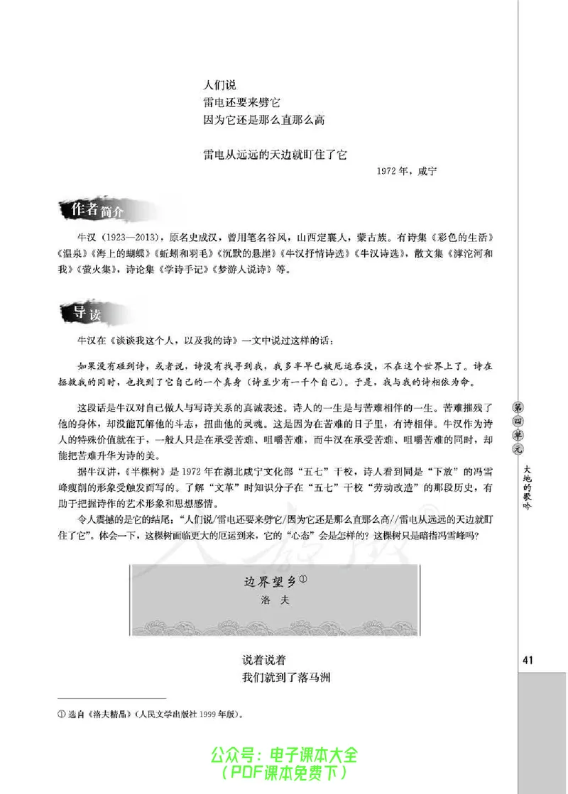 语文选修《中国现代诗歌散文欣赏》_高中三年全科资料_高中_高中电子教材_旧教材_高中语文（人教旧版）_高中语文选修（15本）
