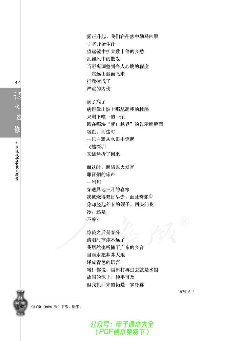 语文选修《中国现代诗歌散文欣赏》_高中三年全科资料_高中_高中电子教材_旧教材_高中语文（人教旧版）_高中语文选修（15本）