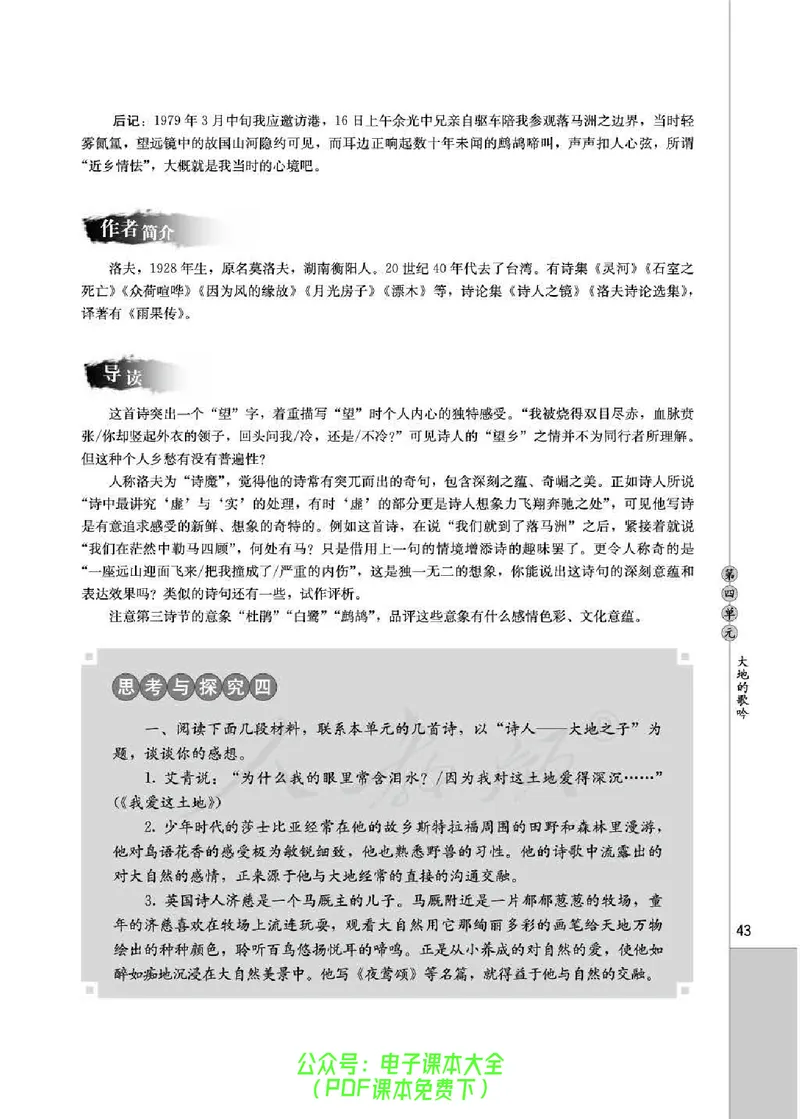 语文选修《中国现代诗歌散文欣赏》_高中三年全科资料_高中_高中电子教材_旧教材_高中语文（人教旧版）_高中语文选修（15本）