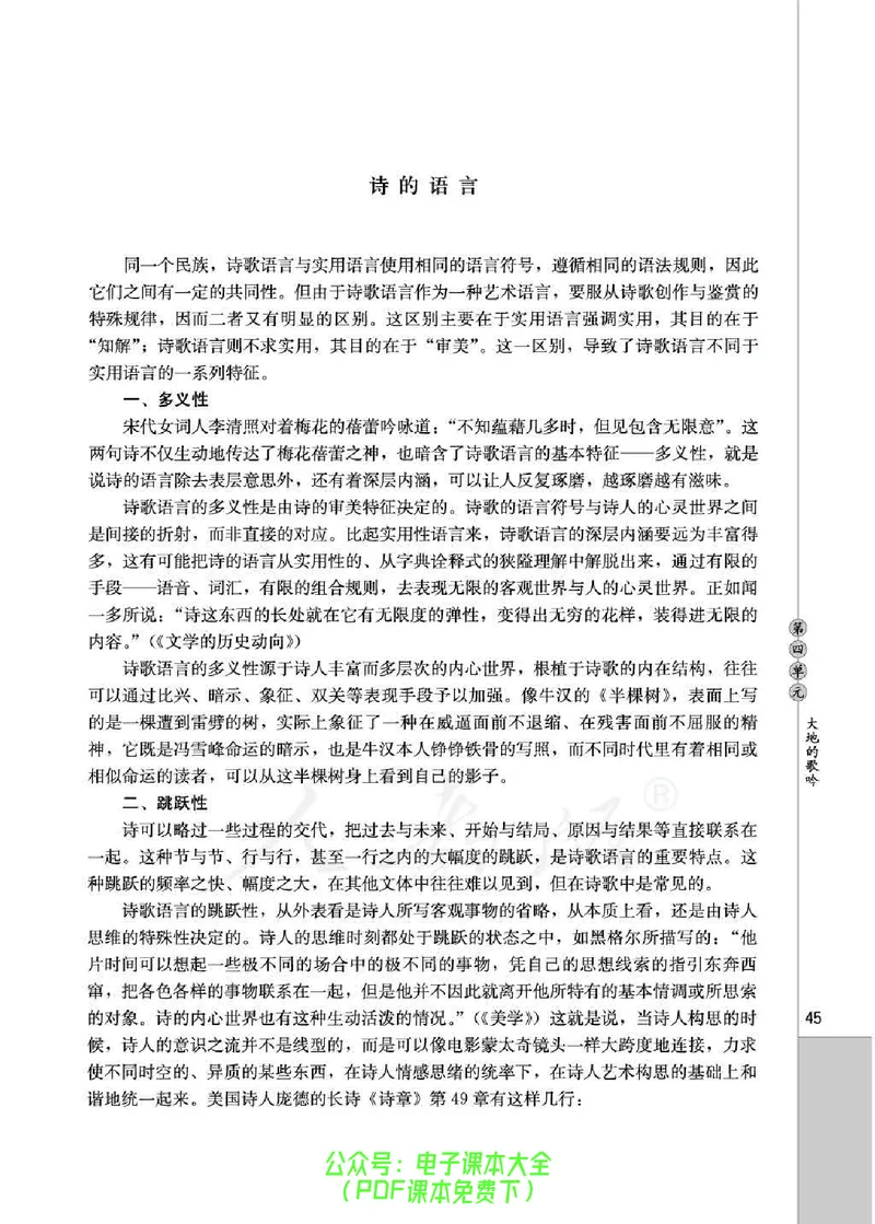 语文选修《中国现代诗歌散文欣赏》_高中三年全科资料_高中_高中电子教材_旧教材_高中语文（人教旧版）_高中语文选修（15本）