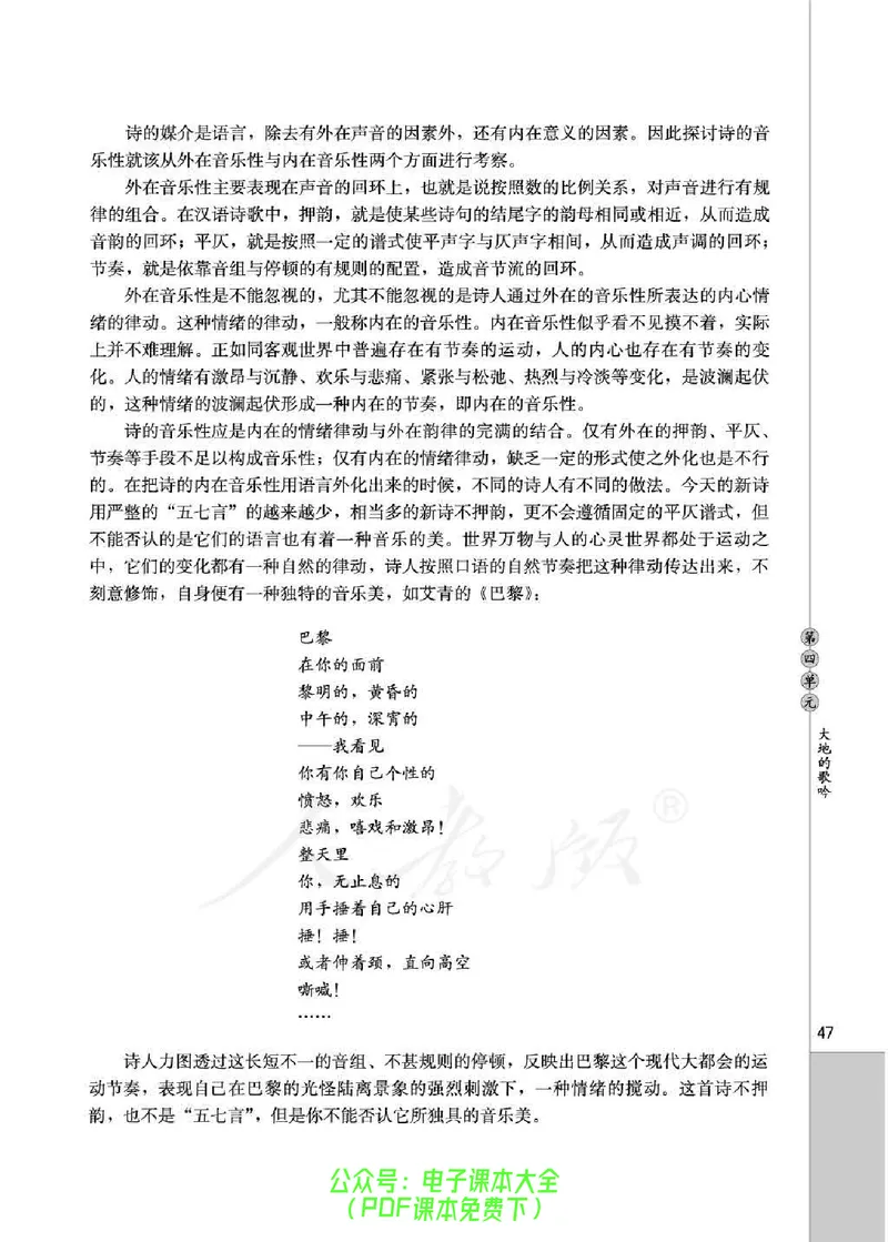 语文选修《中国现代诗歌散文欣赏》_高中三年全科资料_高中_高中电子教材_旧教材_高中语文（人教旧版）_高中语文选修（15本）
