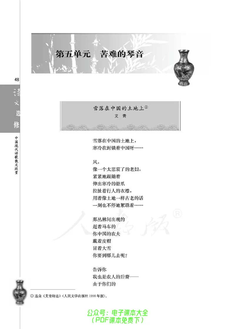 语文选修《中国现代诗歌散文欣赏》_高中三年全科资料_高中_高中电子教材_旧教材_高中语文（人教旧版）_高中语文选修（15本）