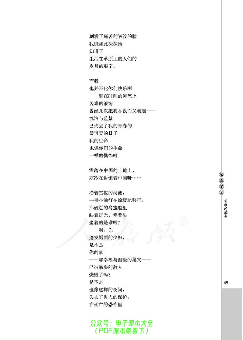 语文选修《中国现代诗歌散文欣赏》_高中三年全科资料_高中_高中电子教材_旧教材_高中语文（人教旧版）_高中语文选修（15本）