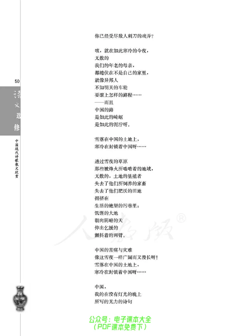 语文选修《中国现代诗歌散文欣赏》_高中三年全科资料_高中_高中电子教材_旧教材_高中语文（人教旧版）_高中语文选修（15本）