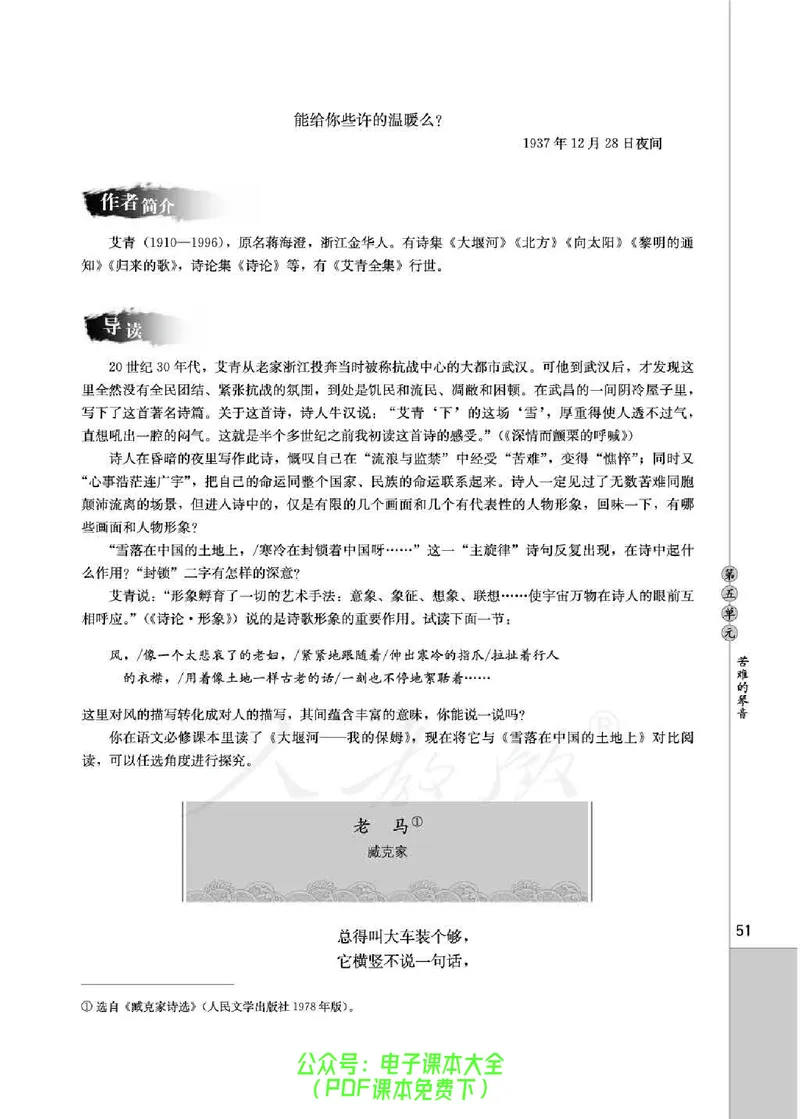 语文选修《中国现代诗歌散文欣赏》_高中三年全科资料_高中_高中电子教材_旧教材_高中语文（人教旧版）_高中语文选修（15本）