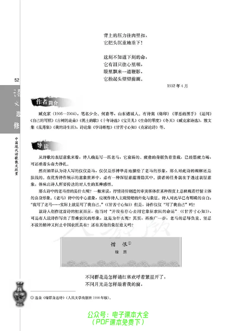 语文选修《中国现代诗歌散文欣赏》_高中三年全科资料_高中_高中电子教材_旧教材_高中语文（人教旧版）_高中语文选修（15本）