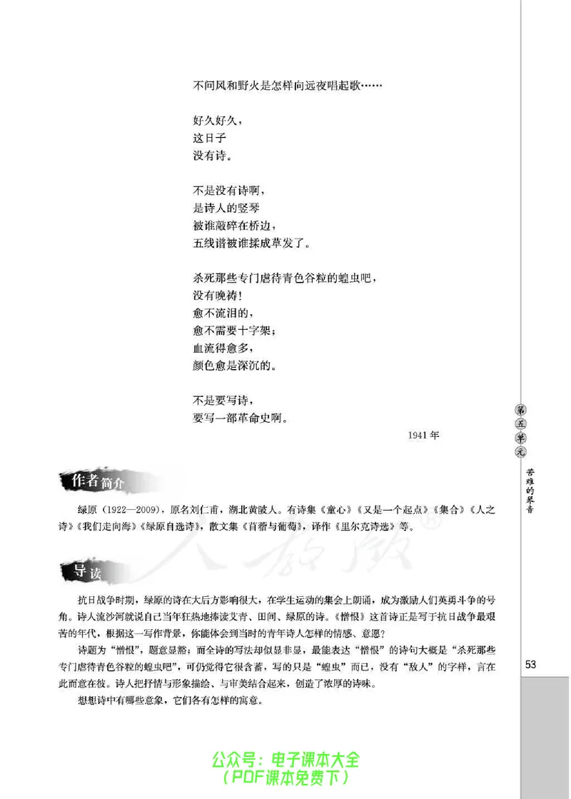 语文选修《中国现代诗歌散文欣赏》_高中三年全科资料_高中_高中电子教材_旧教材_高中语文（人教旧版）_高中语文选修（15本）