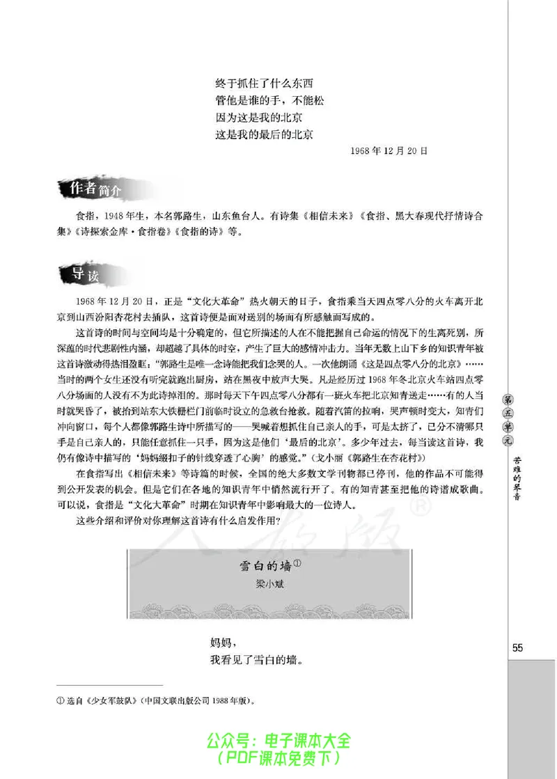 语文选修《中国现代诗歌散文欣赏》_高中三年全科资料_高中_高中电子教材_旧教材_高中语文（人教旧版）_高中语文选修（15本）