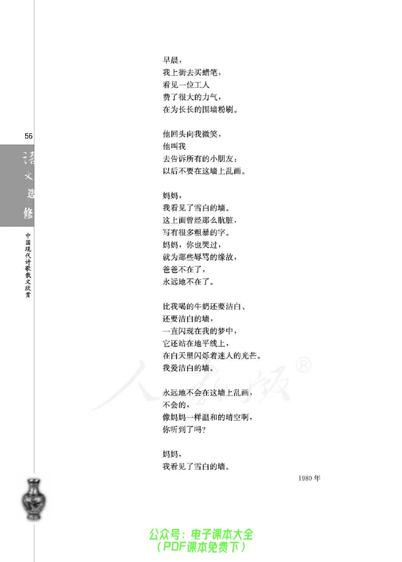 语文选修《中国现代诗歌散文欣赏》_高中三年全科资料_高中_高中电子教材_旧教材_高中语文（人教旧版）_高中语文选修（15本）