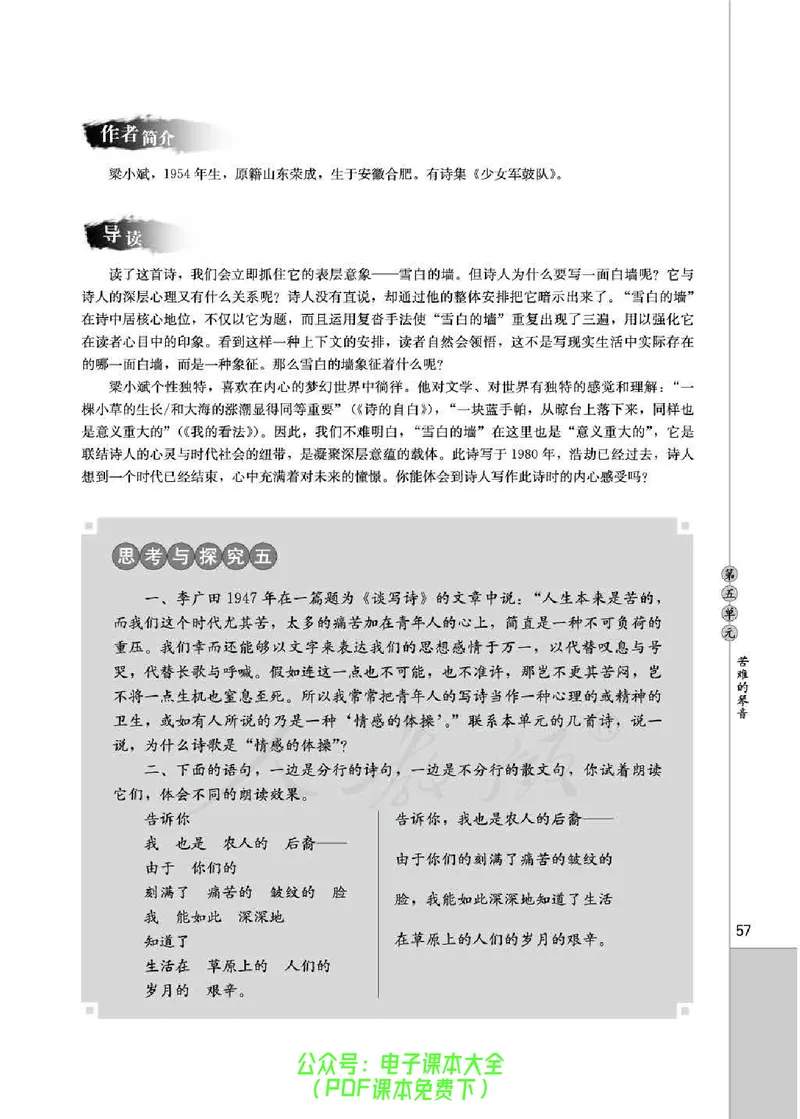 语文选修《中国现代诗歌散文欣赏》_高中三年全科资料_高中_高中电子教材_旧教材_高中语文（人教旧版）_高中语文选修（15本）