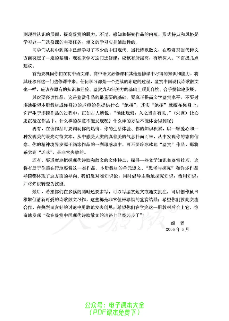 语文选修《中国现代诗歌散文欣赏》_高中三年全科资料_高中_高中电子教材_旧教材_高中语文（人教旧版）_高中语文选修（15本）