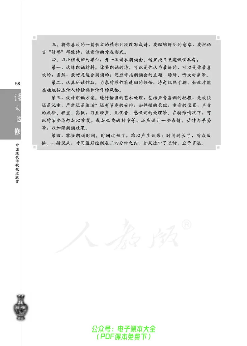 语文选修《中国现代诗歌散文欣赏》_高中三年全科资料_高中_高中电子教材_旧教材_高中语文（人教旧版）_高中语文选修（15本）