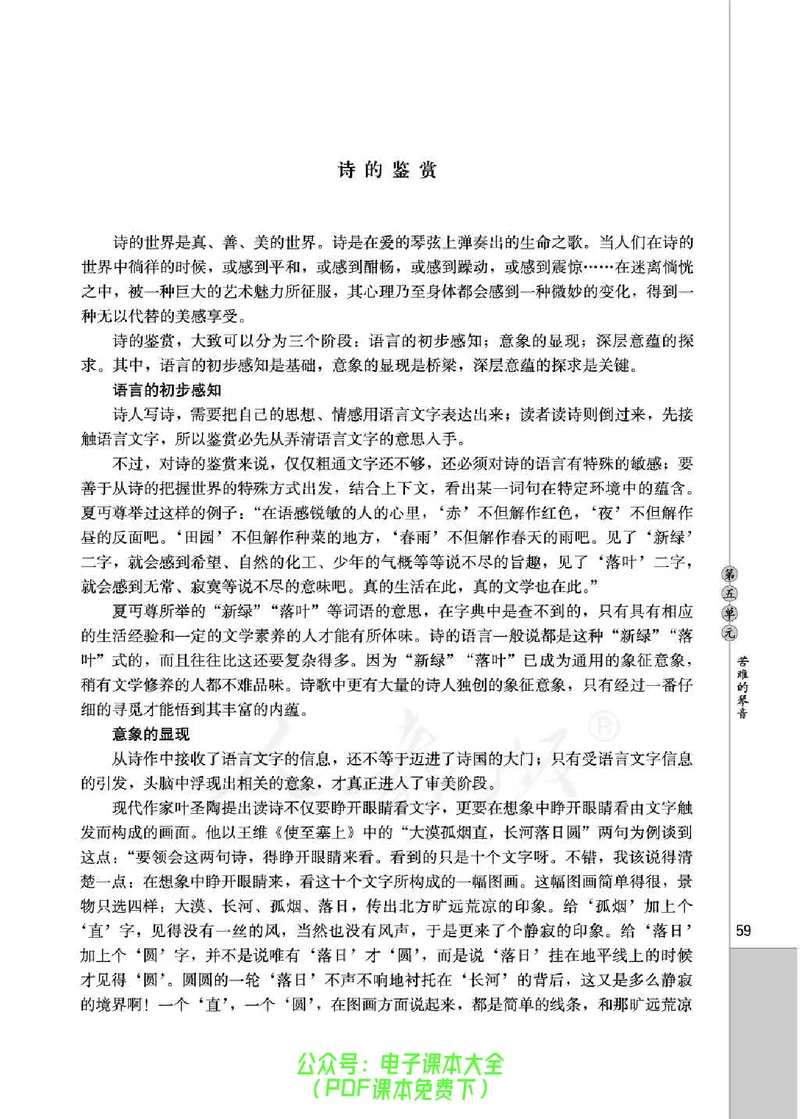 语文选修《中国现代诗歌散文欣赏》_高中三年全科资料_高中_高中电子教材_旧教材_高中语文（人教旧版）_高中语文选修（15本）