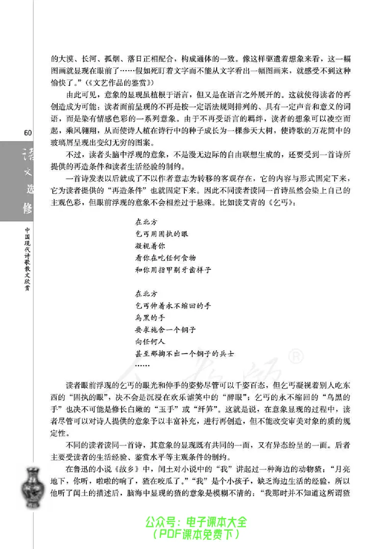 语文选修《中国现代诗歌散文欣赏》_高中三年全科资料_高中_高中电子教材_旧教材_高中语文（人教旧版）_高中语文选修（15本）