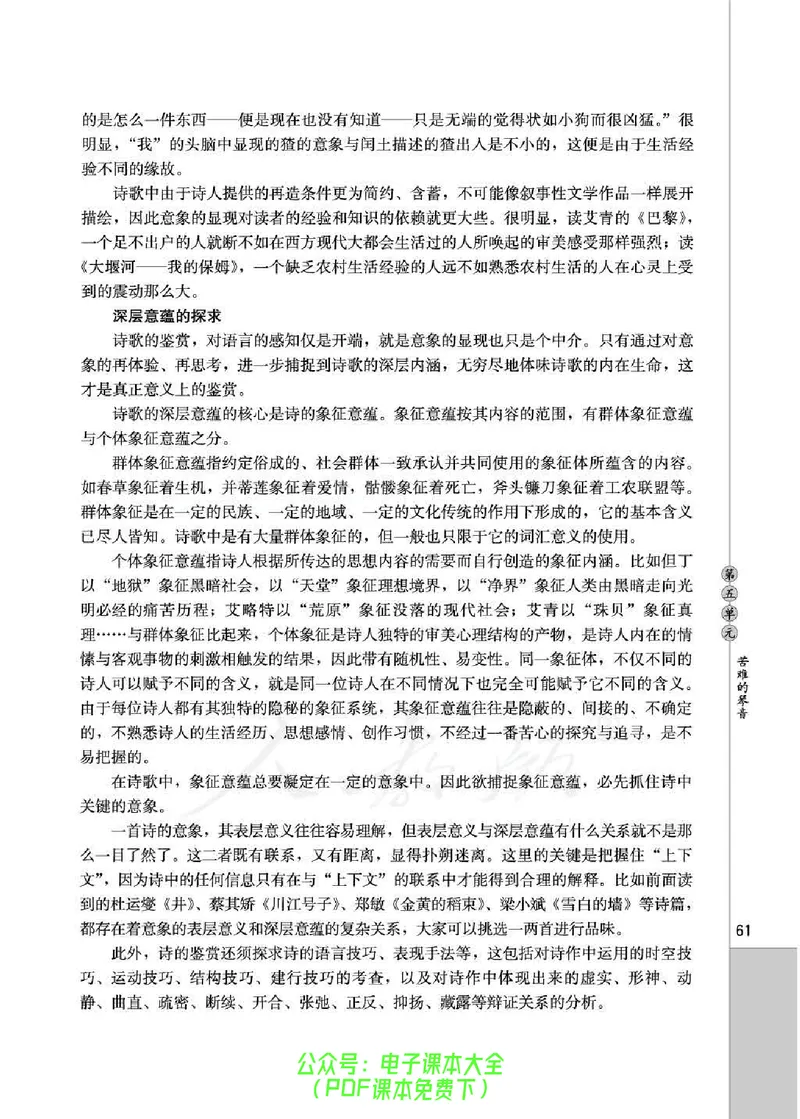 语文选修《中国现代诗歌散文欣赏》_高中三年全科资料_高中_高中电子教材_旧教材_高中语文（人教旧版）_高中语文选修（15本）