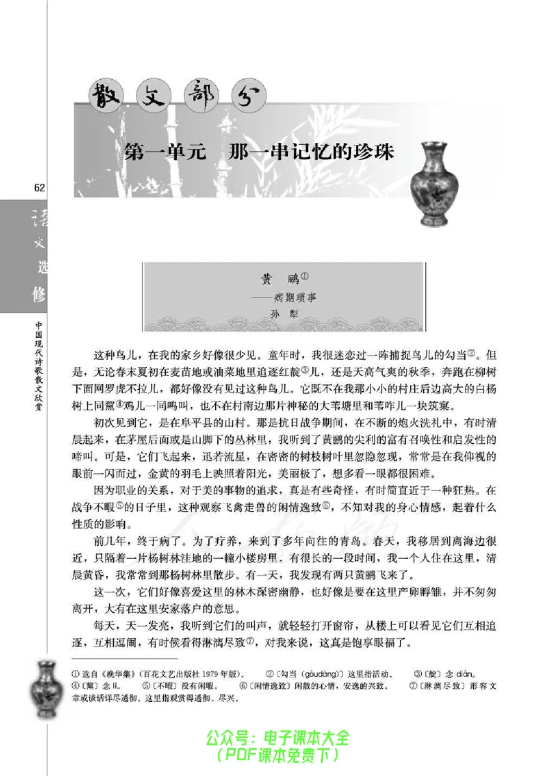 语文选修《中国现代诗歌散文欣赏》_高中三年全科资料_高中_高中电子教材_旧教材_高中语文（人教旧版）_高中语文选修（15本）