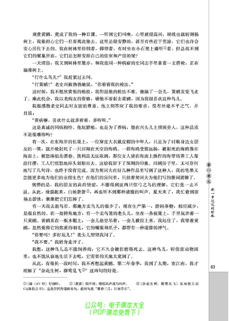 语文选修《中国现代诗歌散文欣赏》_高中三年全科资料_高中_高中电子教材_旧教材_高中语文（人教旧版）_高中语文选修（15本）