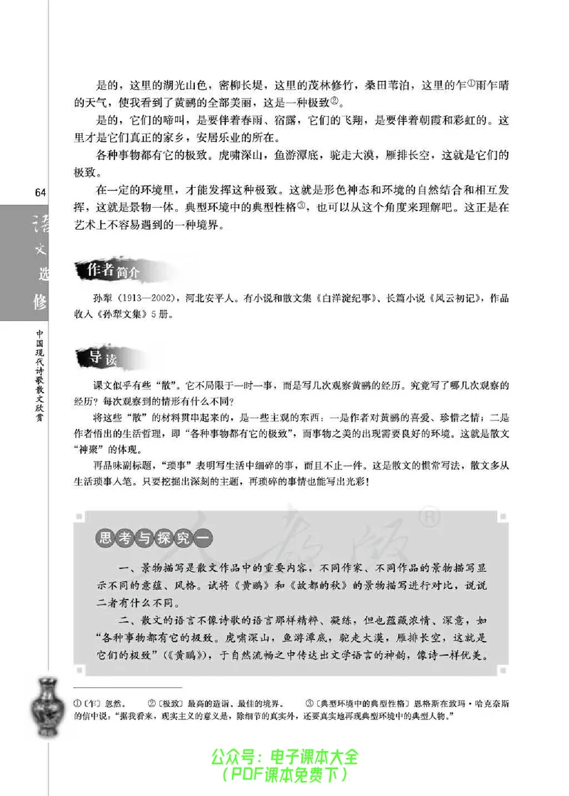 语文选修《中国现代诗歌散文欣赏》_高中三年全科资料_高中_高中电子教材_旧教材_高中语文（人教旧版）_高中语文选修（15本）