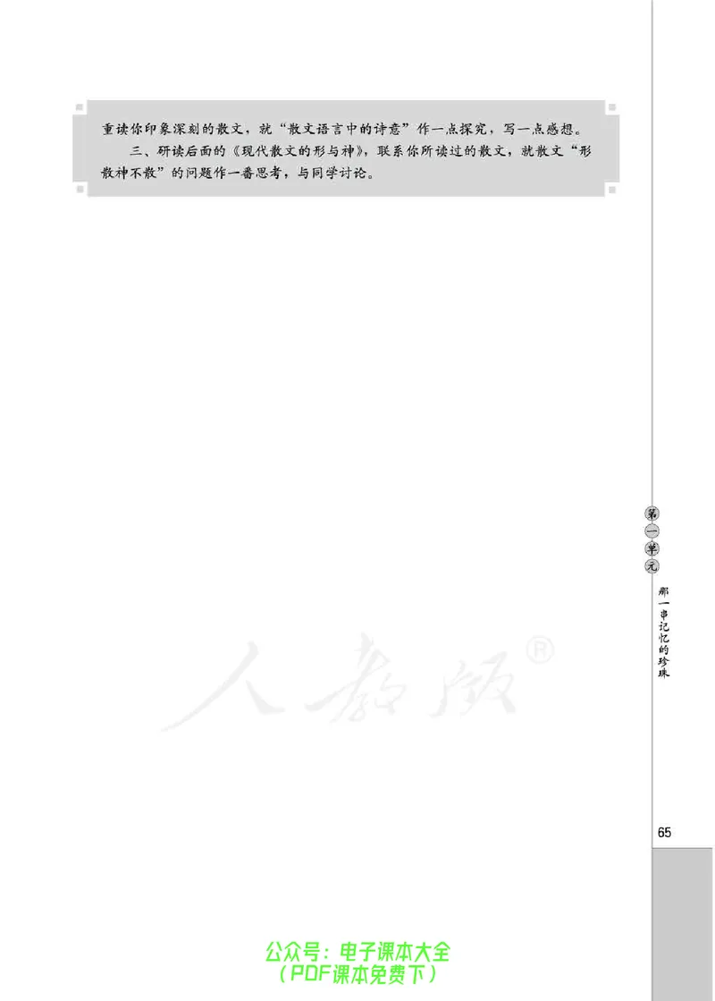 语文选修《中国现代诗歌散文欣赏》_高中三年全科资料_高中_高中电子教材_旧教材_高中语文（人教旧版）_高中语文选修（15本）