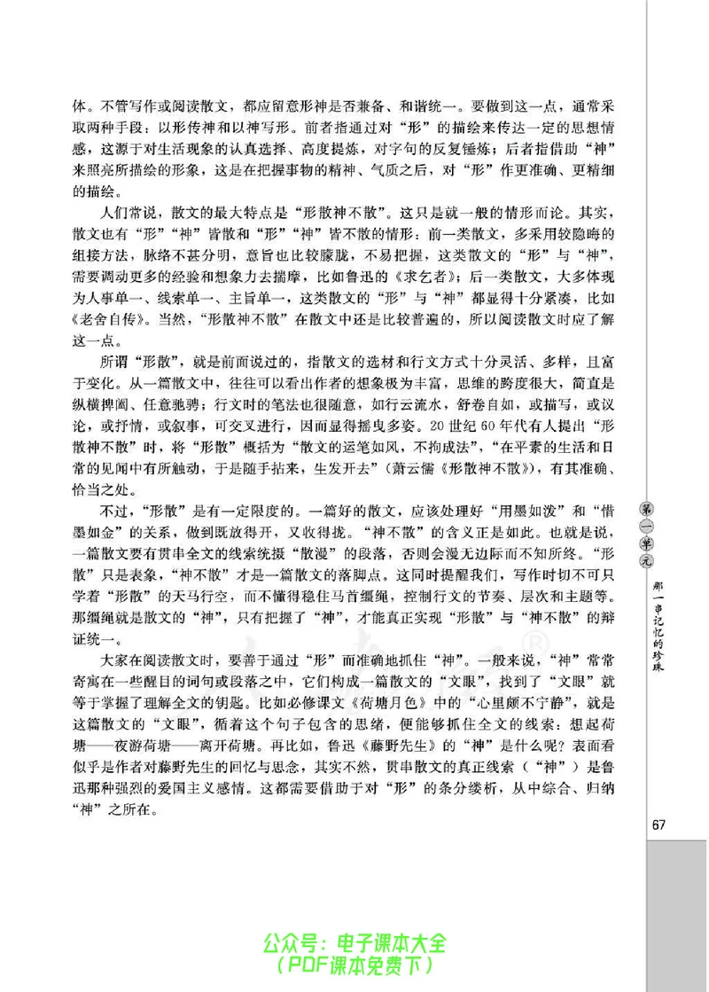 语文选修《中国现代诗歌散文欣赏》_高中三年全科资料_高中_高中电子教材_旧教材_高中语文（人教旧版）_高中语文选修（15本）