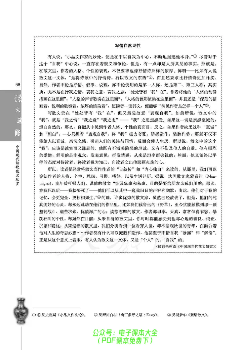 语文选修《中国现代诗歌散文欣赏》_高中三年全科资料_高中_高中电子教材_旧教材_高中语文（人教旧版）_高中语文选修（15本）
