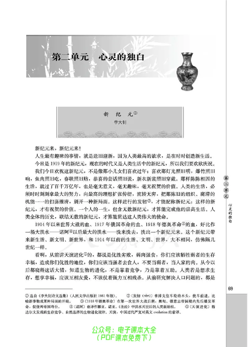 语文选修《中国现代诗歌散文欣赏》_高中三年全科资料_高中_高中电子教材_旧教材_高中语文（人教旧版）_高中语文选修（15本）
