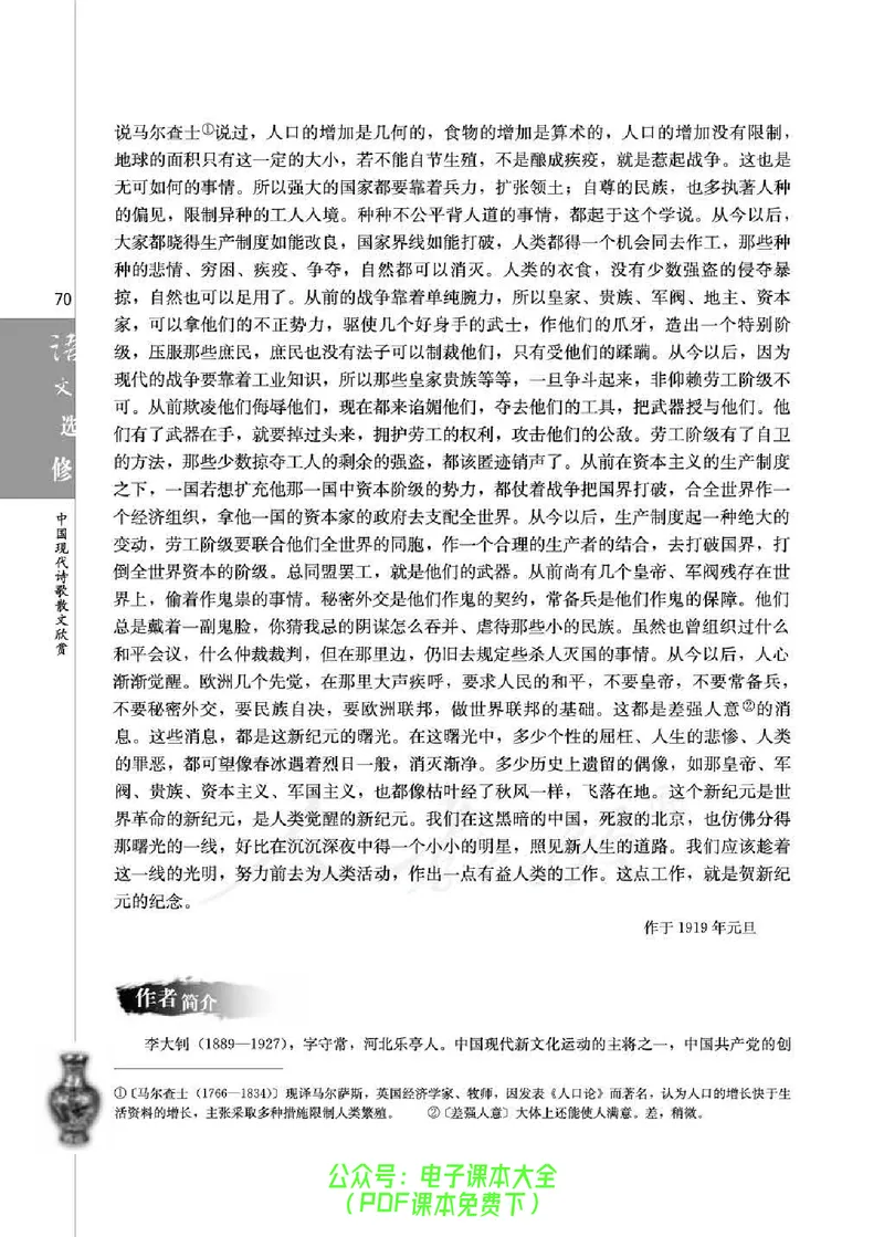 语文选修《中国现代诗歌散文欣赏》_高中三年全科资料_高中_高中电子教材_旧教材_高中语文（人教旧版）_高中语文选修（15本）