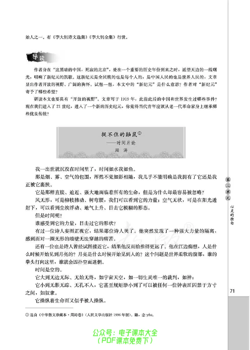 语文选修《中国现代诗歌散文欣赏》_高中三年全科资料_高中_高中电子教材_旧教材_高中语文（人教旧版）_高中语文选修（15本）